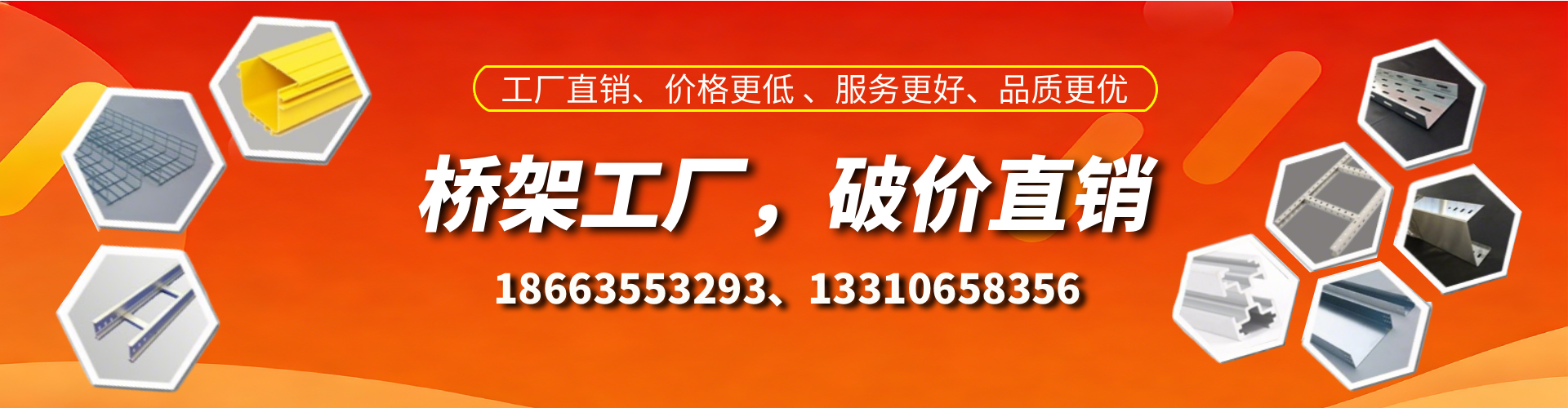 通化桥架厂家